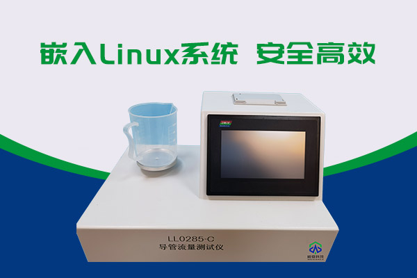 測試流量的神器——導管流量測試儀