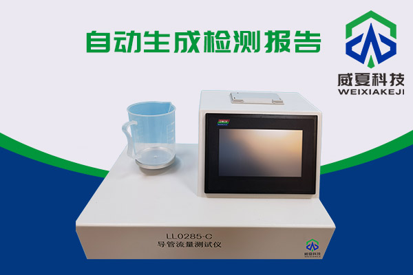 測試流量的神器——導管流量測試儀