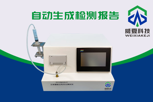 你知道醫用注射器密合性負壓測試儀如何使用嗎？