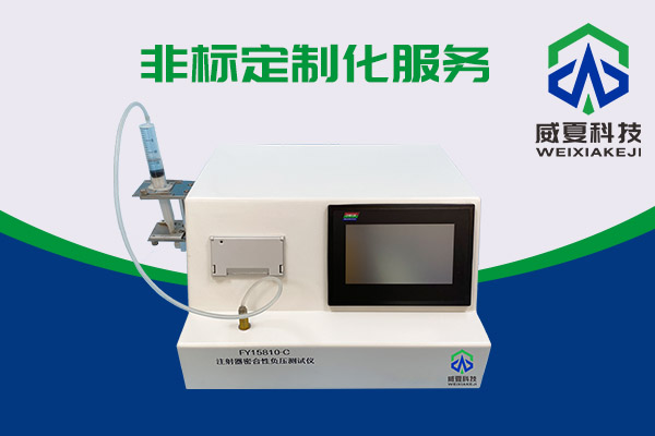 你知道醫用注射器密合性負壓測試儀如何使用嗎？